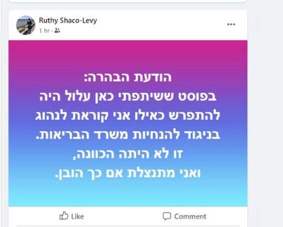 ההודעת ההבהרה של פרופ' רותי שאקי לוי